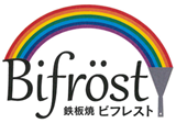 鹿児島　鉄板焼Bifröst（ビフレスト）